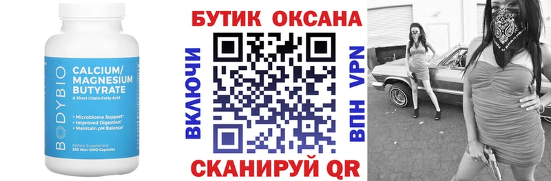 БУТИРАТ Butirat  Ачинск 